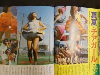 ８　熱烈投稿　創刊第２号　１９８５年１０月号　