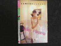 ８　熱烈投稿　１９８７年２月号　Vol.11