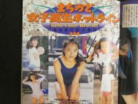 ８　熱烈投稿　１９９４年５月号　Vol.112