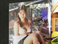 ８　スーパー写真塾　１９９０年１０月号　