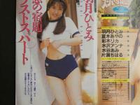 ８　スーパー写真塾　１９９７年１０月号　