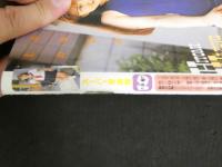 ８　スーパー写真塾　１９９７年１０月号　
