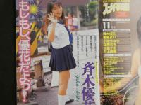 ８　スーパー写真塾　１９９７年１１月号　