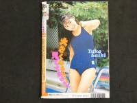 ８　スーパー写真塾　１９９７年１１月号　