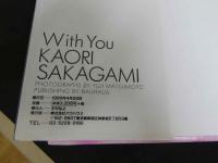 ８　坂上香織写真集　WITH YOU　
