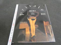 ８　西川峰子　PrivateⅢ　東京情事　