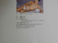 ８　東てる美写真集　Barronne　バローネ　