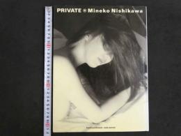 ４　西川峰子写真集　PRIVATE