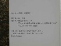 ４　吉岡真由美写真集　LASTNUDE　