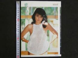 ４　西條奈保美写真集　恋人宣言　美少女館シリーズ