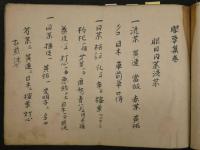 ８　5　眼要集　眼目内薬洗薬　江戸後期頃写　8丁