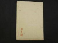 ８　5　医範眼目篇　江戸末期～明治期写　13丁