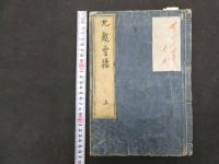 ６　5　北越雪譜　初編３巻２編４巻全７冊