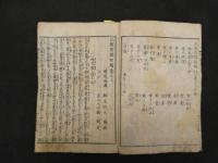 ６　5　北越雪譜　初編３巻２編４巻全７冊