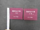 ６　5　越後名山町二十選　えちご豆本　渡辺欣次　越後哉屋書房　限定１００部　木版彩色刷　２０図　折帖　上下巻２冊　帙入