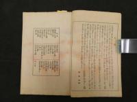 ６　5　曽我物語　安藤広重画　日本美術同好会　大正９年再版　木版彩色刷