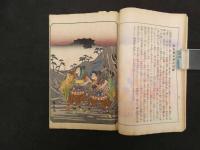 ６　5　曽我物語　安藤広重画　日本美術同好会　大正９年再版　木版彩色刷