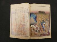 ６　5　曽我物語　安藤広重画　日本美術同好会　大正９年再版　木版彩色刷