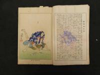 ６　5　錦絵文庫　近世侠義伝　魁斎芳年画　日本美術同好会　大正９年再版　木版彩色刷　１冊