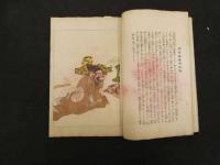 ６　5　太閣記英雄博　錦絵文庫　歌川国芳画　日本美術同好会　大正９年再版　木版彩色刷　１冊