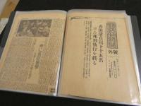 ６　5　二・二六事件　号外　写真２２枚　等　史料一括