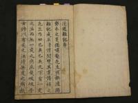 ６　5　漫遊雑記　永富独嘯庵