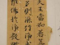 5　5　経切　大般若経　藤原時代写　約25.5×5.5㎝　17字3行
