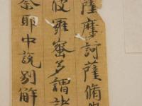 5　5　経切　大般若経　藤原時代写　約25.5×5.5㎝　17字3行