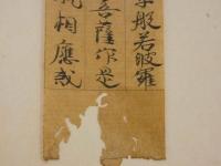 5　5　経切　大般若経　藤原時代写　約25.5×5.5㎝　17字3行
