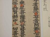 5　5　経切　仏説無量寿経　江戸時代版　約22×7.5㎝　1~17字　4行