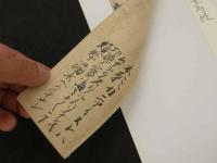 5　5　経切　仏説無量寿経　江戸時代版　約22×7.5㎝　1~17字　4行