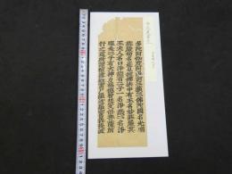 5　5　経切　妙法蓮華経　室町時代版　約28×10㎝　17字5行