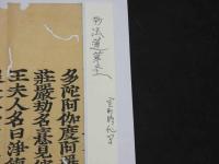 5　5　経切　妙法蓮華経　室町時代版　約28×10㎝　17字5行
