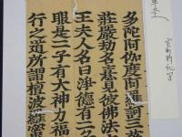 5　5　経切　妙法蓮華経　室町時代版　約28×10㎝　17字5行