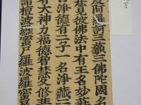 5　5　経切　妙法蓮華経　室町時代版　約28×10㎝　17字5行