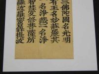 5　5　経切　妙法蓮華経　室町時代版　約28×10㎝　17字5行