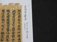 5　5　経切　嘉禄版　大般若経　約26.5×10㎝　17字5行　古版経