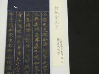 5　5　経切　紺紙金泥経　大般若経　鎌倉時代写　約25.5×9㎝　16~18字5行