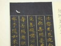 5　5　経切　紺紙金泥経　大般若経　鎌倉時代写　約25.5×9㎝　16~18字5行