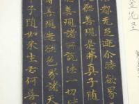 5　5　経切　紺紙金泥経　大般若経　鎌倉時代写　約25.5×9㎝　16~18字5行