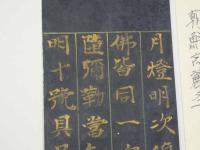 5　5　経切　朝鮮高麗経　高麗時代写　約29.5×7㎝　17字4行
