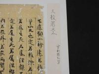5　5　経切　大般若経　室町時代写　約26×9㎝　17字5行