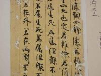 5　5　経切　大般若経　室町時代写　約26×9㎝　17字5行
