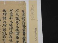 5　5　経切　大般若経　鎌倉時代写　約25×9㎝