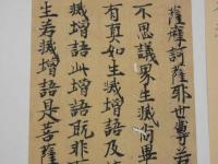 5　5　経切　大般若経　鎌倉時代写　約25×9㎝