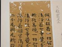 5　5　経切　大般若経　鎌倉時代写　約26.5×9.5㎝　17字6行