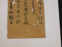 5　5　経切　大般若経　鎌倉時代写　約27×9㎝　15~17字5行