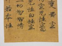 5　5　経切　大般若経　鎌倉時代初期頃写　約23.5×8.5㎝　15~18字5行