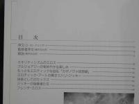 ８　エロティック・アート・ギャラリー④　秘めやかなエロス　19世紀2
