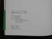 ８　エロティック・アート・ギャラリー④　秘めやかなエロス　19世紀2